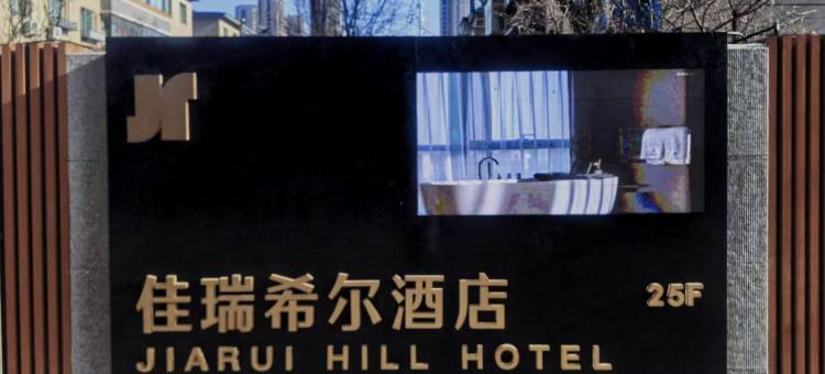 沈阳佳瑞希尔酒店(友谊时代广场店)图片