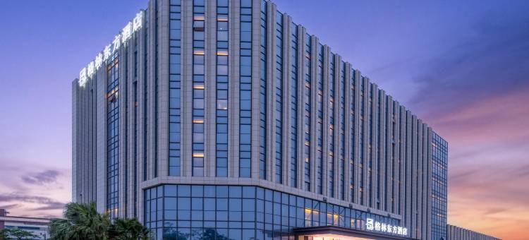 格林东方酒店(美兰机场T2航站楼江东新区店)图片