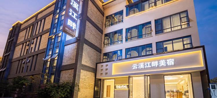 云溪江畔・江景臻享・智能影音亲子休闲美宿 (荔波古镇店)图片