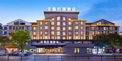 金豪名都酒店(義烏國際商貿城全球數貿中心店)