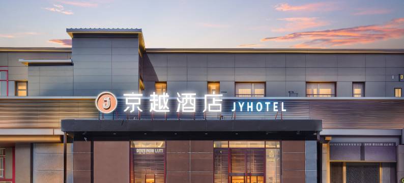 京越酒店(北京欢乐谷店)图片
