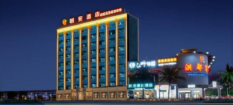 朝安酒店(海口美兰国际机场店)图片