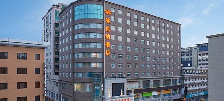 维也纳酒店(西安钟楼店)图片