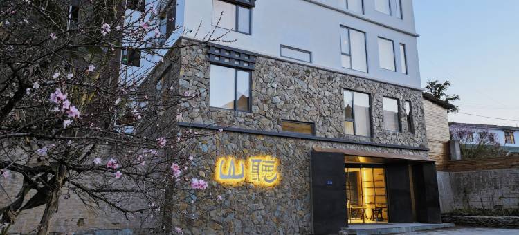 听山·观景酒店(莲花公园店)图片