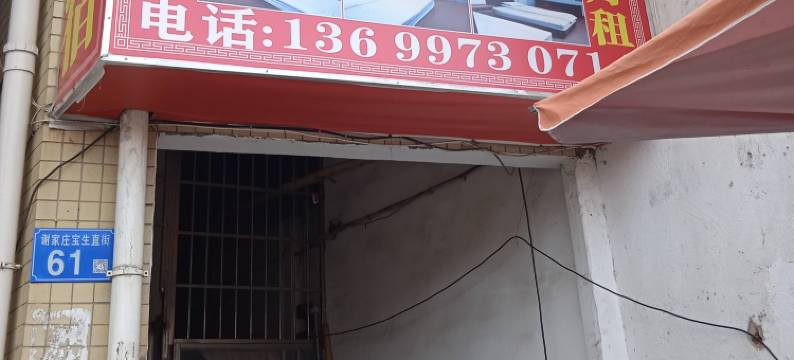 广州创新住宿(太和金铂天地店)图片