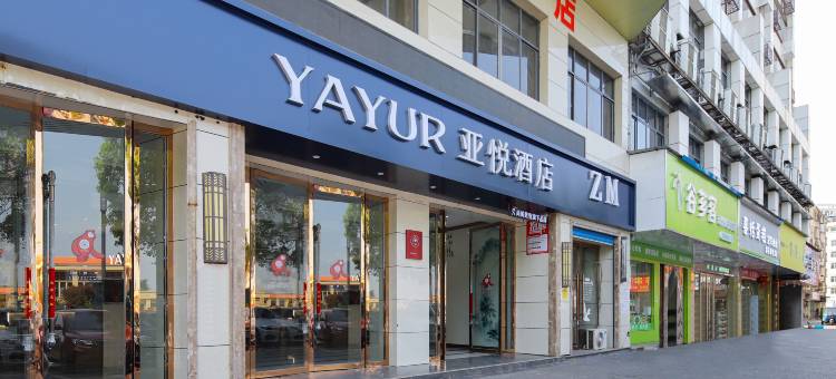 亚悦酒店(鹰潭市贵溪火车站天虹中心店)图片