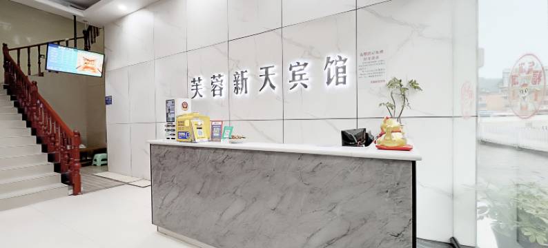 贵阳芙蓉新天宾馆图片