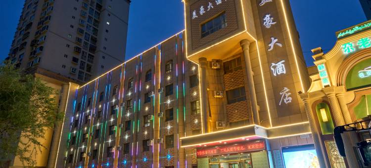 和田美豪大酒店(团城景区店)图片