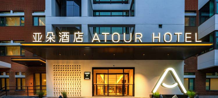 上海浦东张江园区亚朵酒店图片