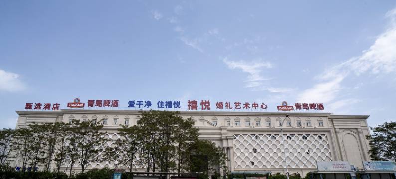 大连禧悦婚礼艺术中心酒店(大连周水子机场店)图片