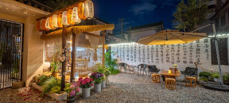 青纯·国风雅院●Hello大理·山景花园小院(洱海龙龛码头店)图片