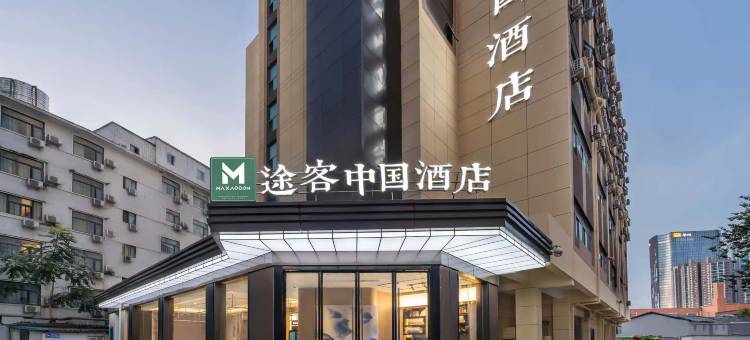 MAXACCOM途客中国酒店(郑州二七广场地铁站店)图片