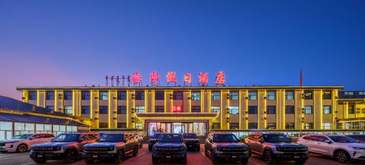乌兰布统赫隆假日酒店图片
