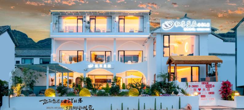 大理私享星辰海景民宿(双廊洱海店)图片