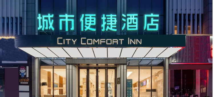 城市便捷酒店(百色森林中心城恒基广场店)图片