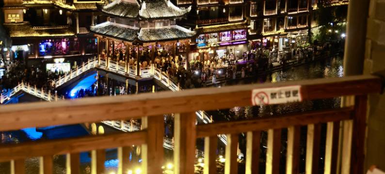 凤凰向云端江景民宿(凤凰古城景区南华门店)图片