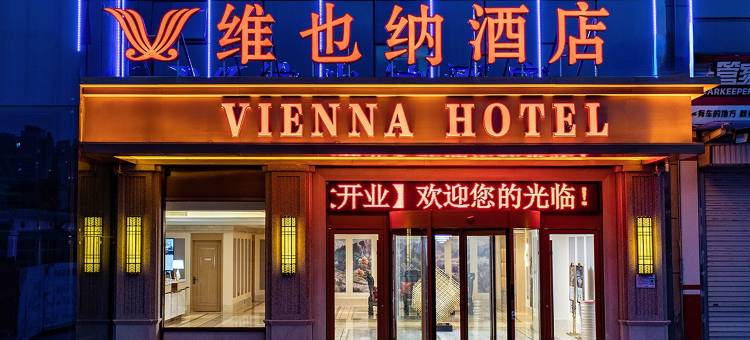 维也纳酒店(临沂奥体中心店)图片