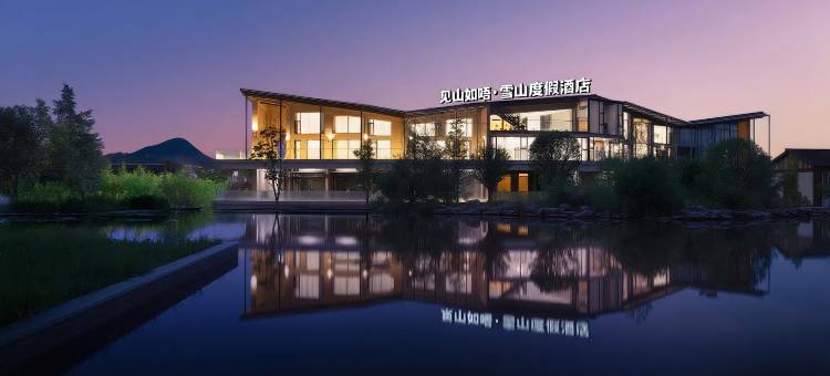 见山如晤·雪山度假酒店(丽江束河古镇店)图片