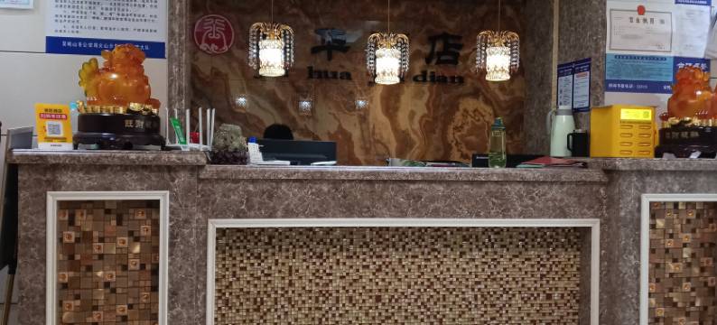 双鸭山嘉华酒店图片