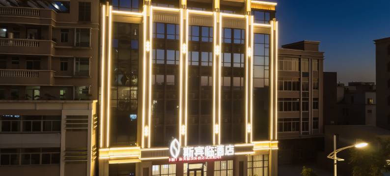 斯宾临酒店(汕头高铁站店)图片