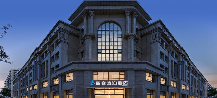 途客宜泊酒店(广汉湿地景观公园店)图片