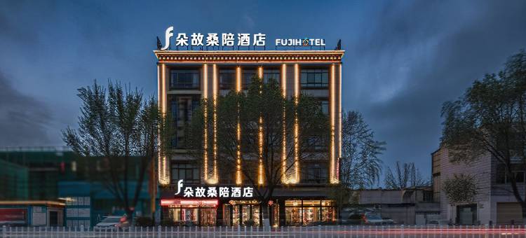 拉萨朵故桑陪酒店(八廓街大昭寺店)图片