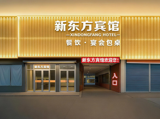 新东方宾馆(汝南汽车站南海禅寺店)