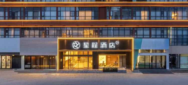 星程酒店(洛阳王城公园地铁站店)图片