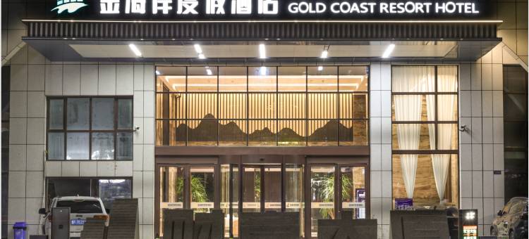 龙口金海岸度假酒店(东海码头海鲜市场店)图片