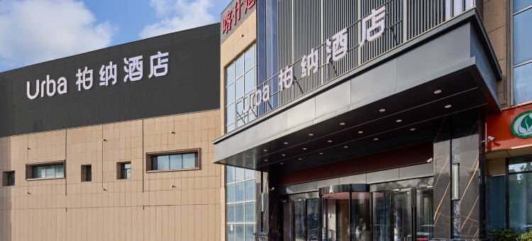 柏纳酒店(喀什地区妇幼保健院店)图片