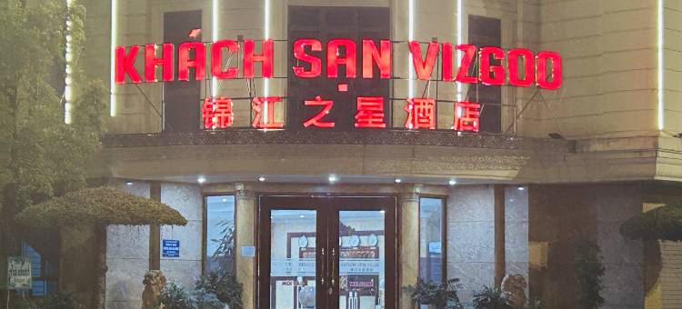 锦江之星酒店(越南北宁店)(VIZGOO HOTEL)图片