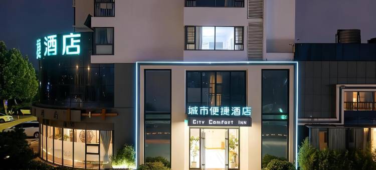 城市便捷酒店(日照高铁站迎宾路大润发店)图片