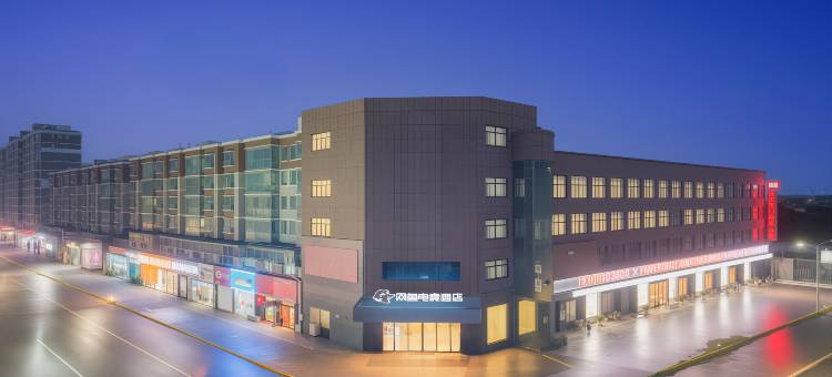 网鱼电竞酒店(扬中吾悦广场店)图片