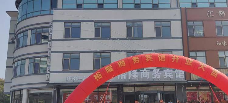 裕隆商务宾馆(海岱汽车站店)图片