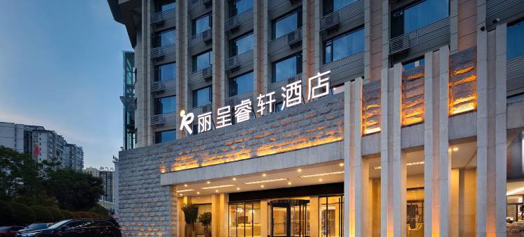 张家界天门山丽呈睿轩酒店图片