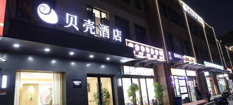 贝壳酒店(上海松江站店)图片