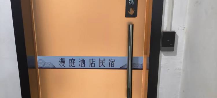 苏州漫庭民宿(山塘街石路地铁站店)图片