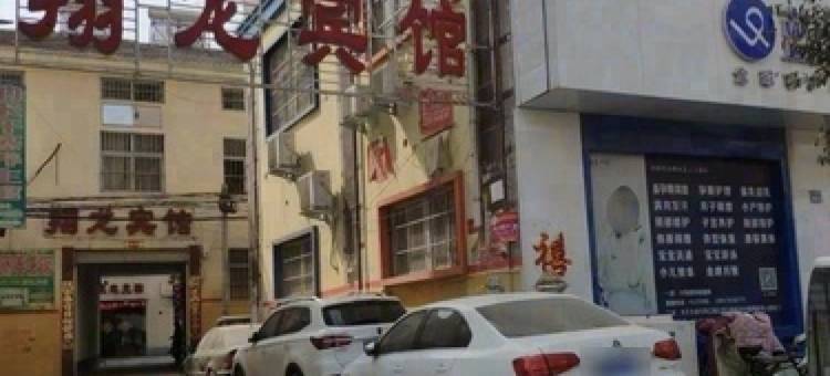 虞城翔龙宾馆图片