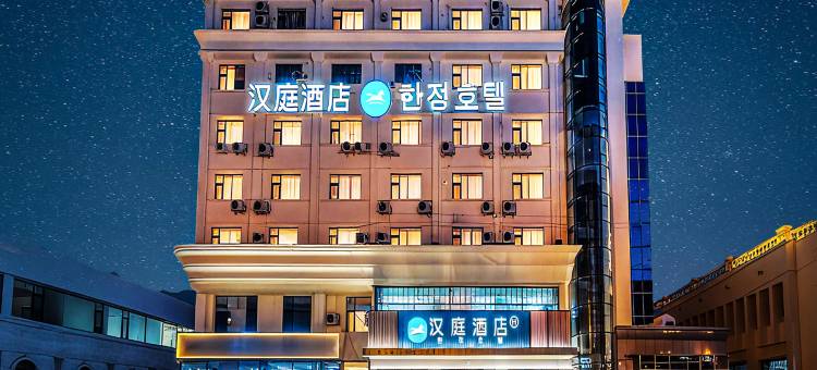 汉庭酒店(延吉延边大学网红墙店)图片