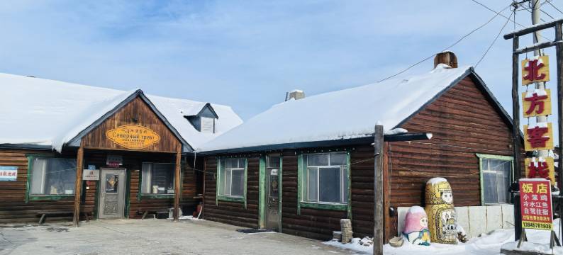 漠河北方雪境民宿(北红村店)图片