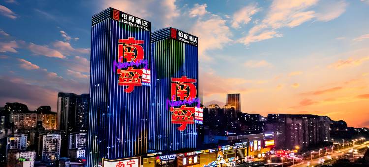 怡程酒店·ECHENG Hotel(南宁东站华丰城爱琴海城市广场店)图片