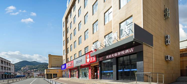 智悦酒店(温州北站店)图片