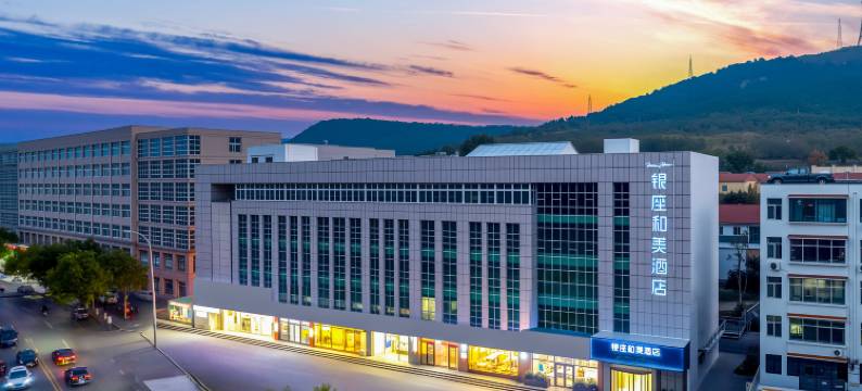 银座和美酒店(邹平黄山二路店)图片