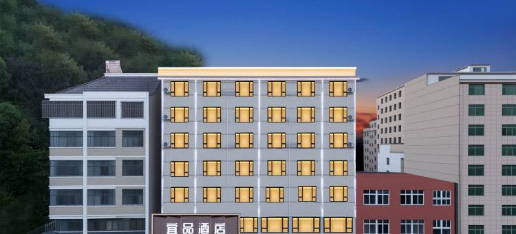 宜品酒店(咸宁高铁北站店)图片