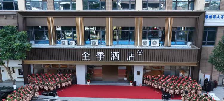 全季酒店(漳州古城店)图片