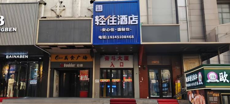 轻住酒店(医大一院博物馆地铁站店)图片