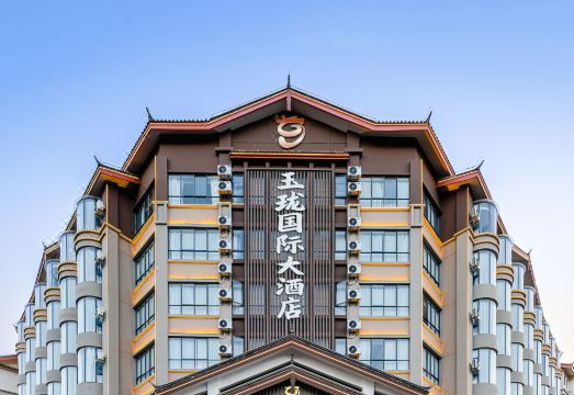 玉珑国际大酒店外景图