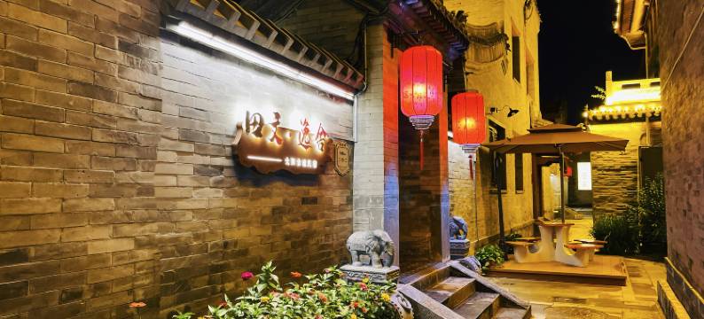 田文·逸舍·东方秩序美学民宿(大同古城华严寺店)图片