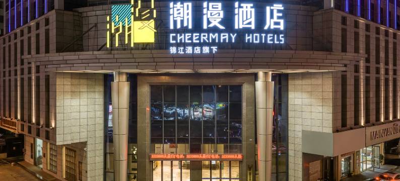 潮漫酒店(河源万隆城店)图片