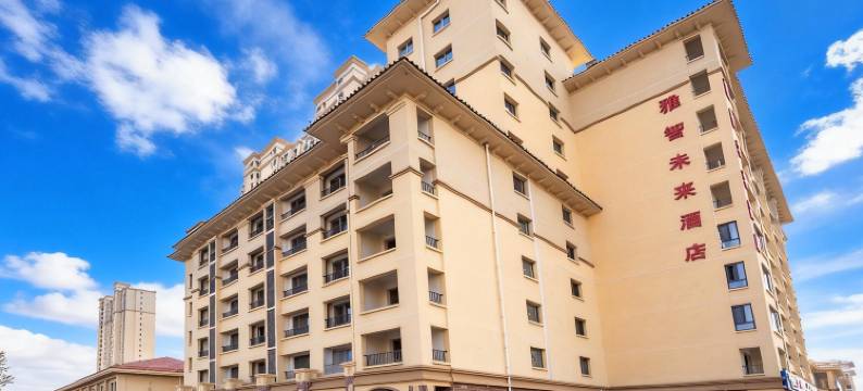 雅智未来酒店(廊坊安次万达广场高铁站店)图片